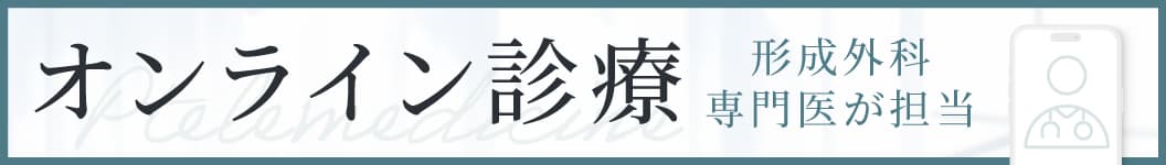 オンライン診療