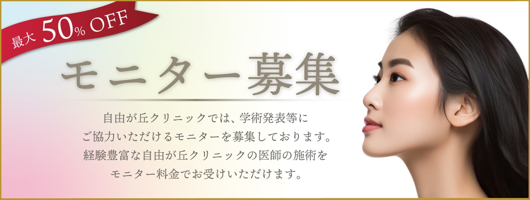 施術モニター募集