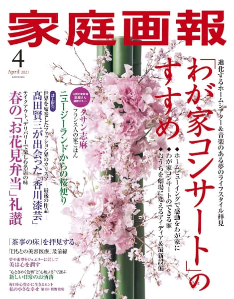 家庭画報