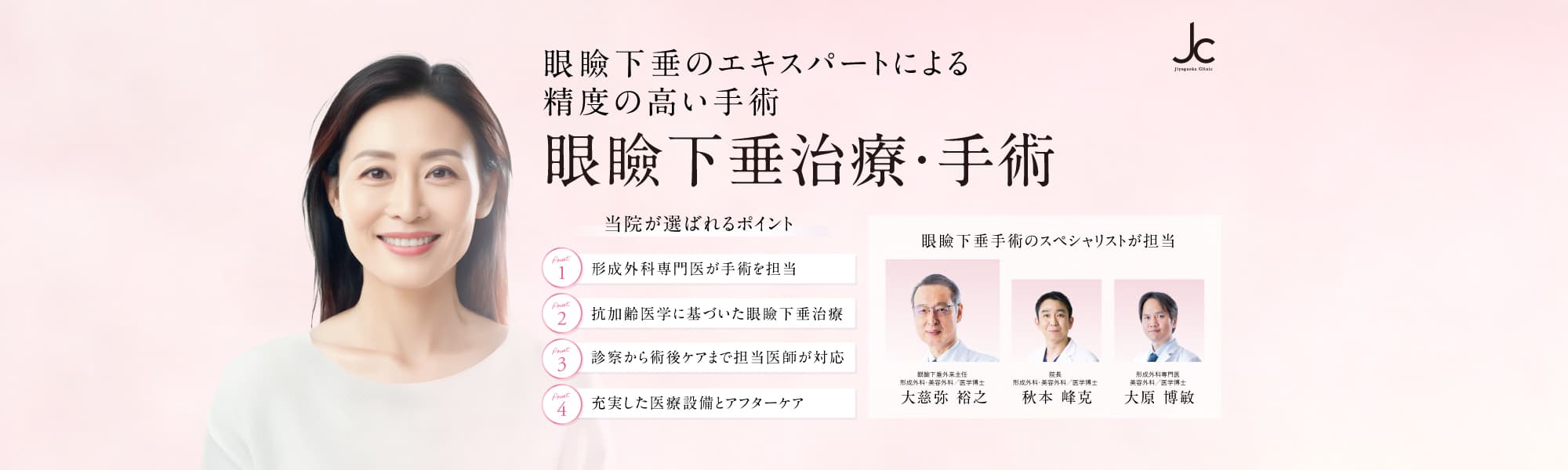 眼瞼下垂治療・手術