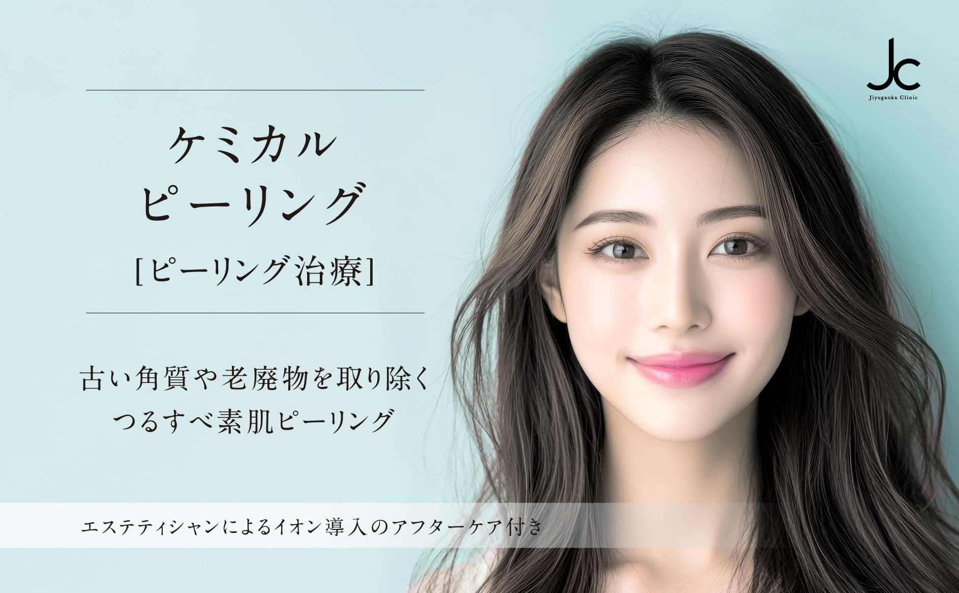ケミカルピーリング