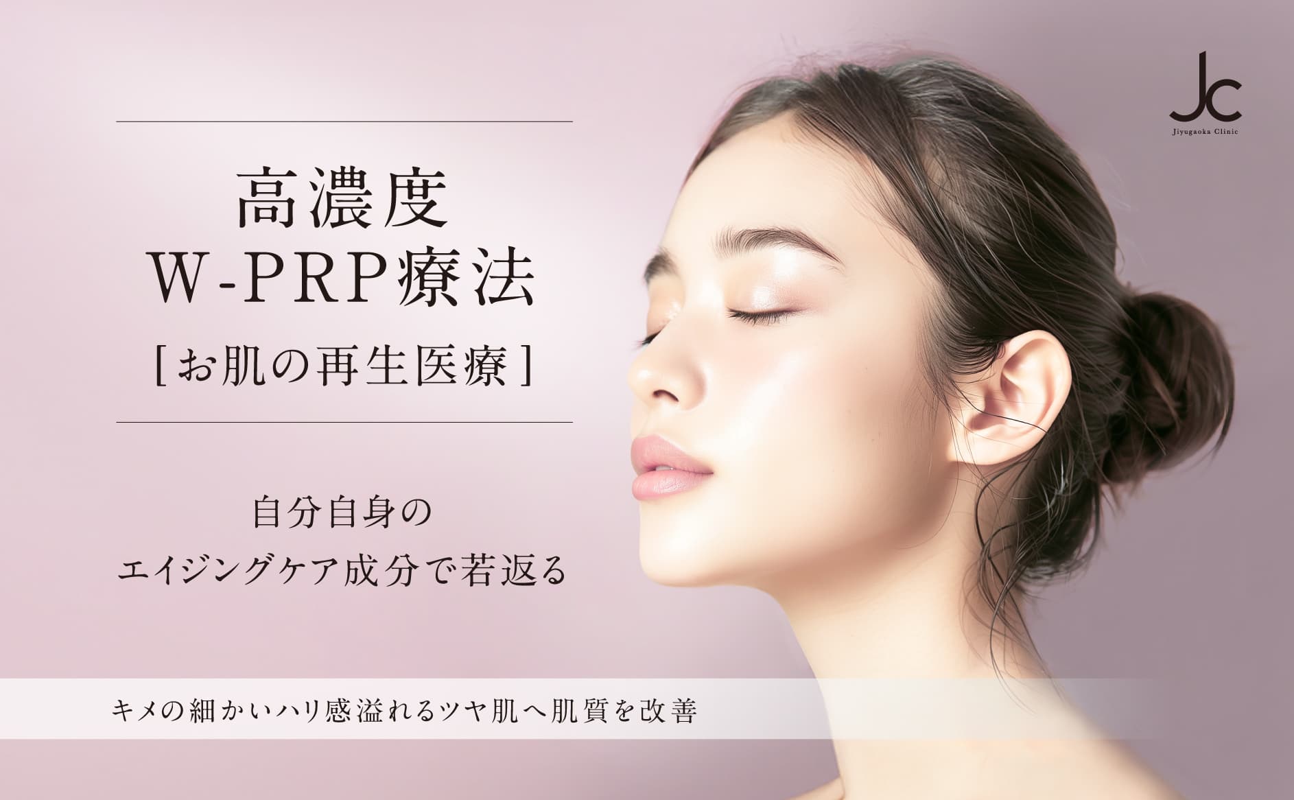 高濃度W-PRP療法