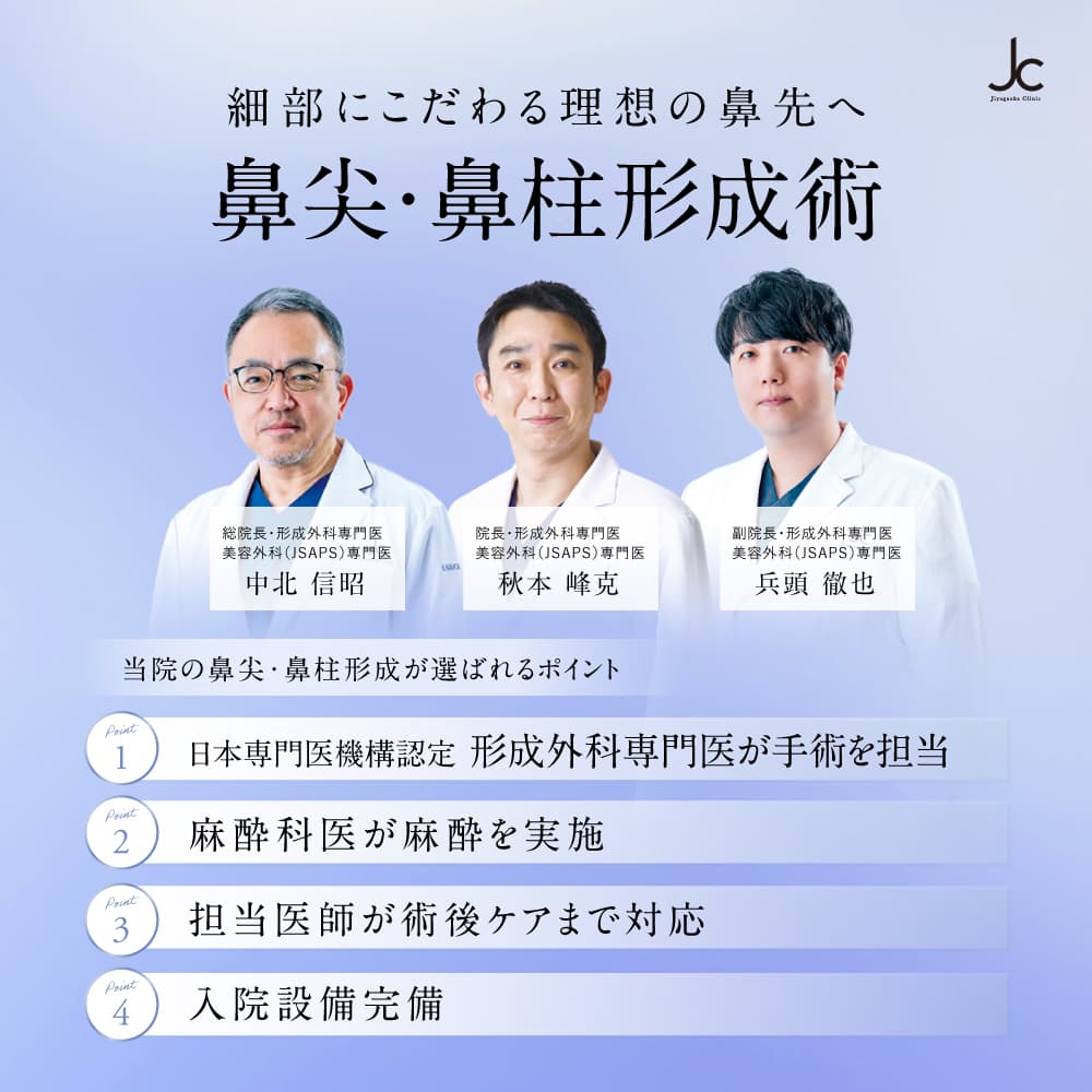 鼻尖形成（団子鼻治療）・鼻柱形成術