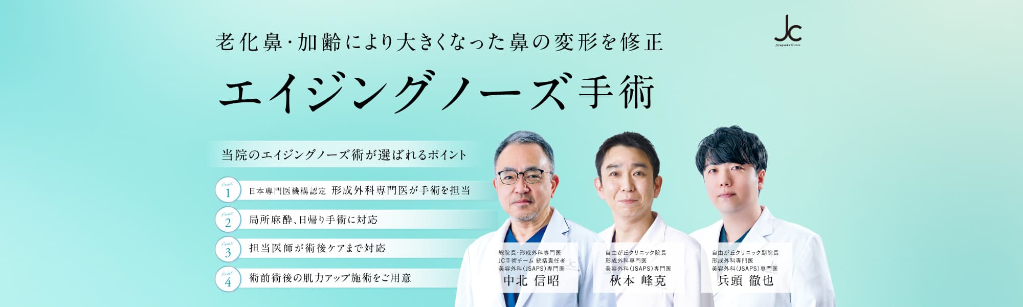 エイジングノーズ（老化鼻・加齢による鼻の変形修正手術）