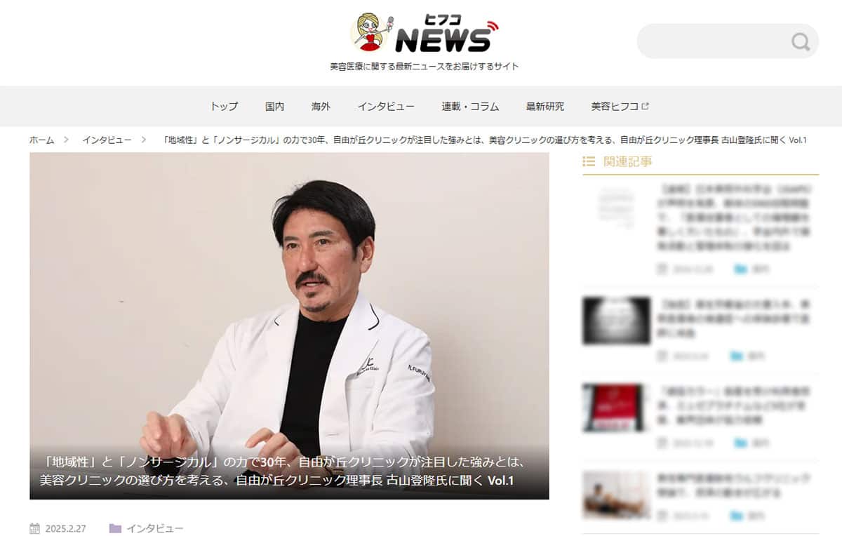 ヒフコNEWS