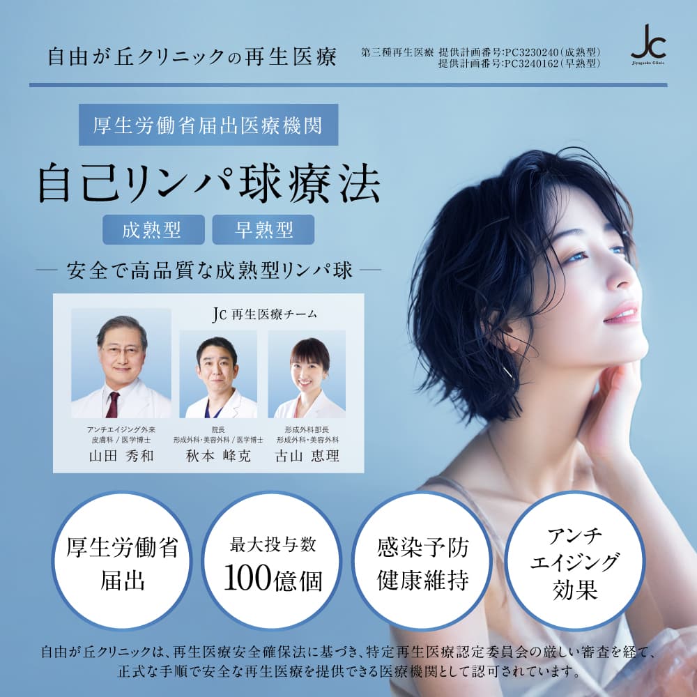 自己リンパ球療法