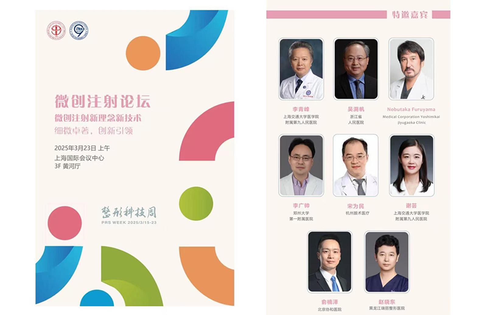 第24回上海国際美容外科学会上海整形テクノロジーウィーク