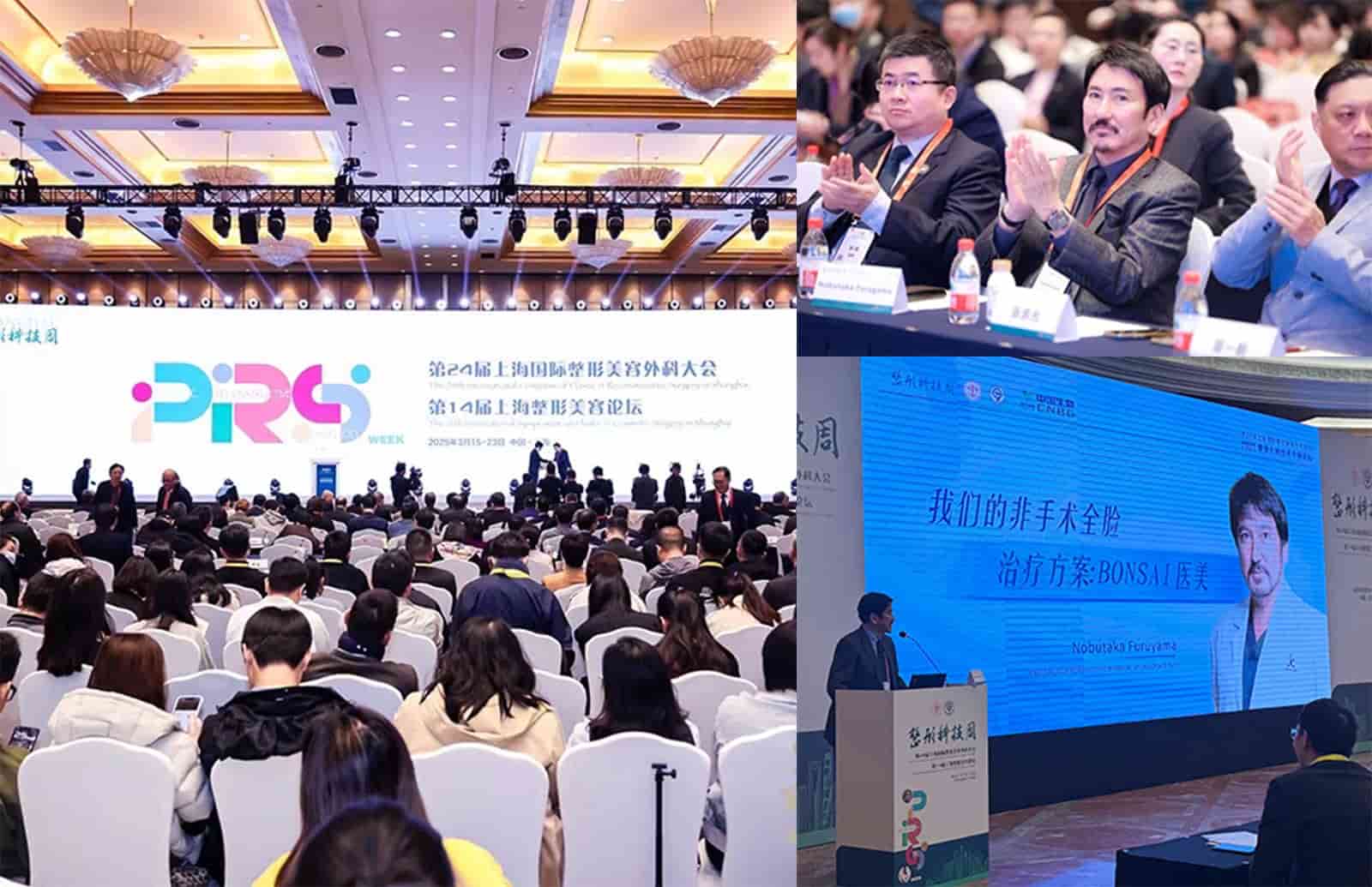 第24回上海国際美容外科学会