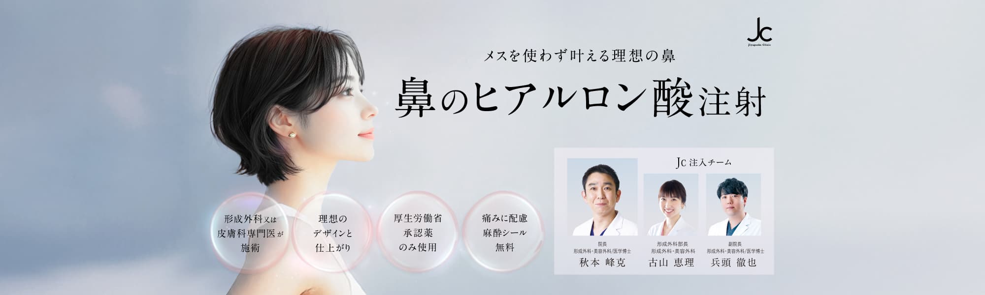 鼻のヒアルロン酸注射（注入）