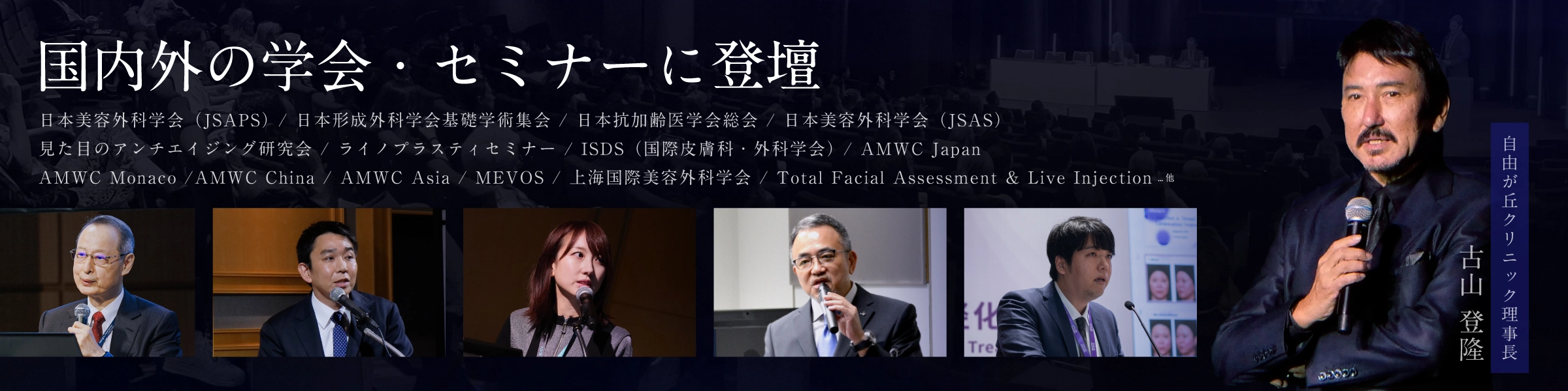 国内外の学会・セミナーに登壇
