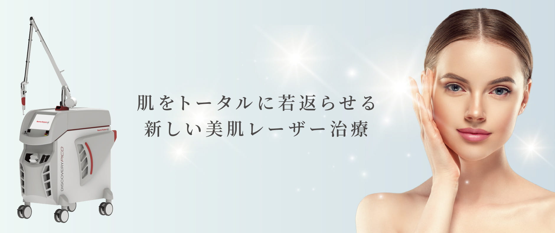 ピコレーザー