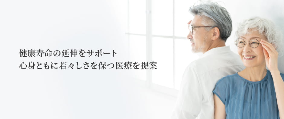 アンチエイジング外来