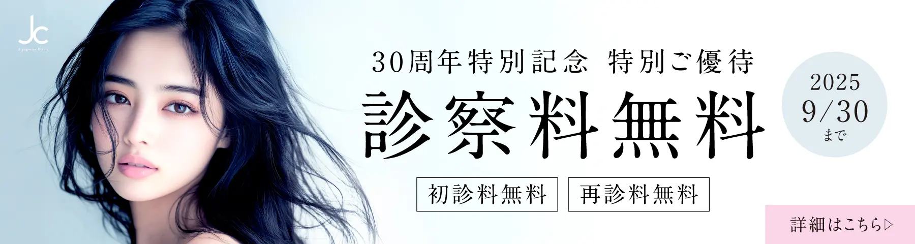 診察料無料